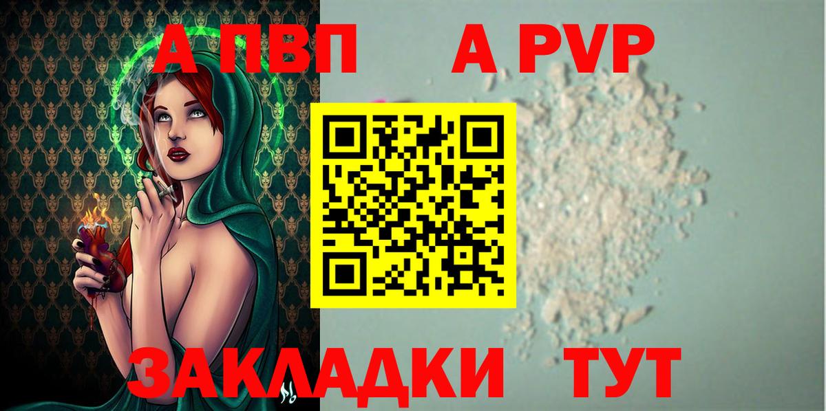Альфа ПВП мука  Вход с VPN  Краснодар  APVP VHQ  Alfa_PVP VHQ 