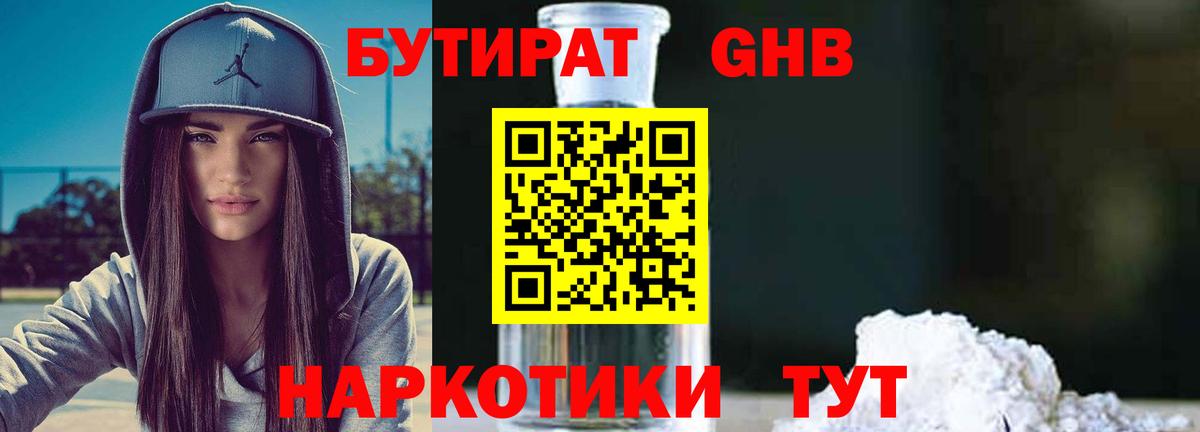 Краснодар  БУТИРАТ Butirat  БУТИРАТ  Вход с VPN 