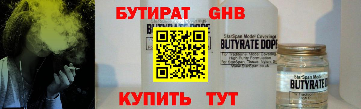 БУТИРАТ 99% Краснодар