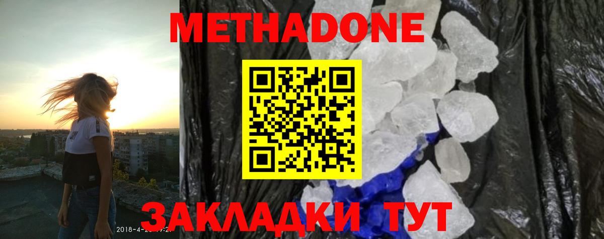 МЕТАДОН мёд  Вход с VPN  МЕТАДОН мёд  Краснодар 