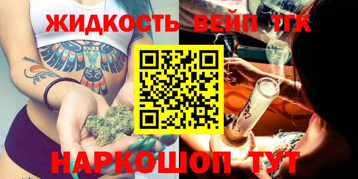 ТГК жижа Краснодар
